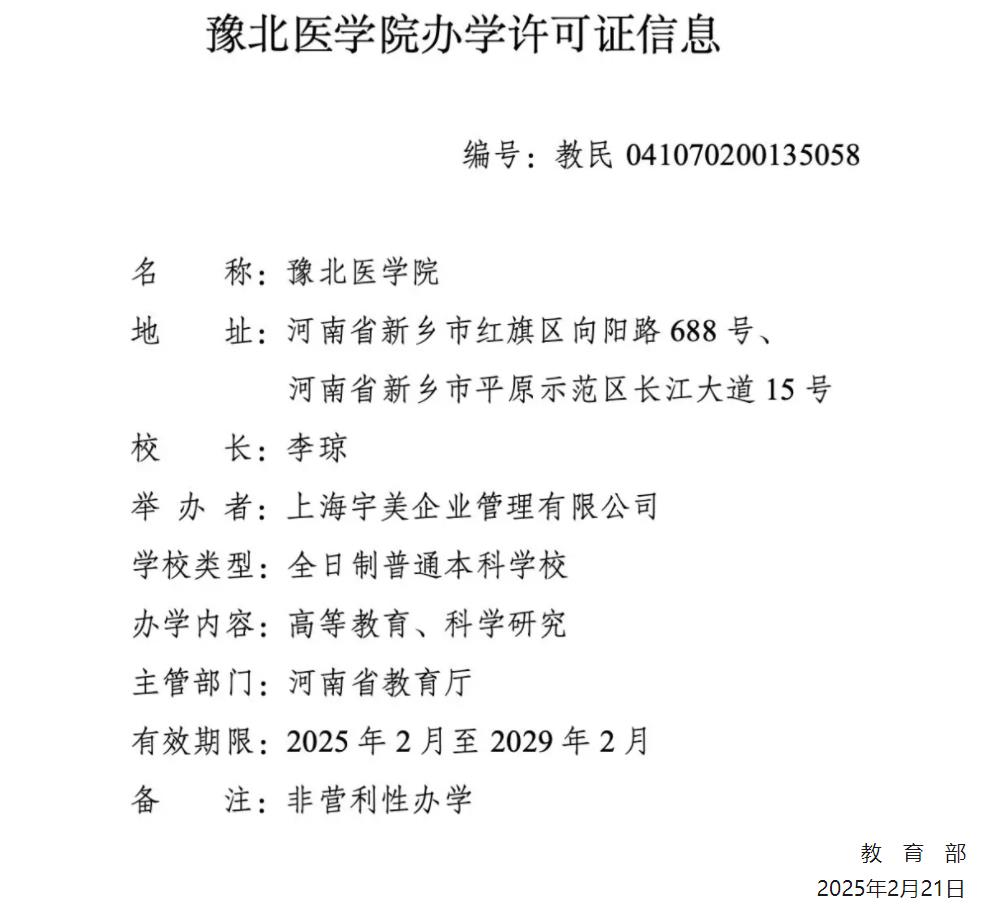 教育部官宣！河南兩所醫(yī)學(xué)院，來了！
