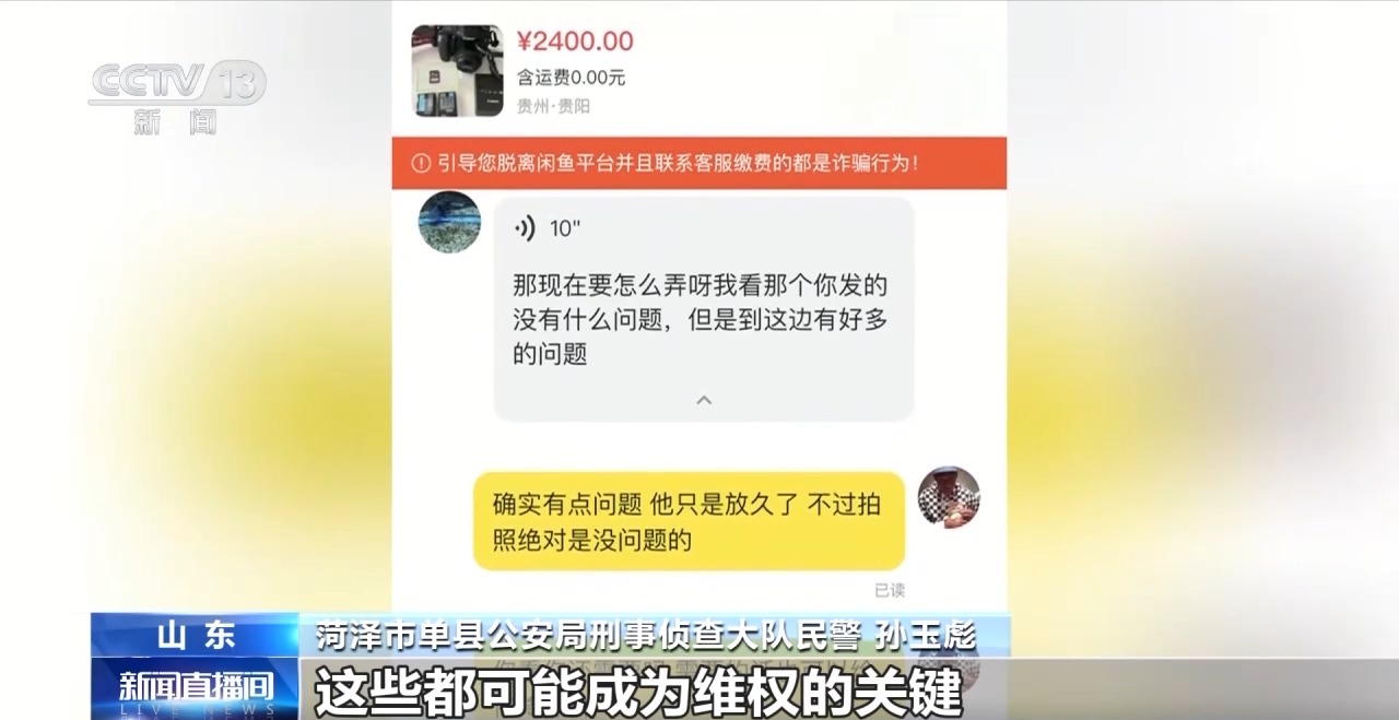 交易個人閑置物品被“到手刀”？賣家要警惕，可能遇上了詐騙