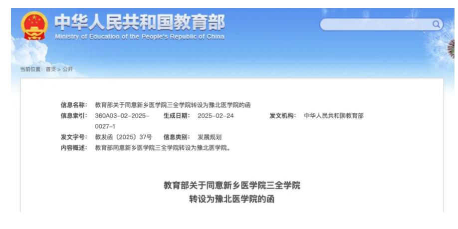 教育部官宣！河南兩所醫(yī)學(xué)院，來了！