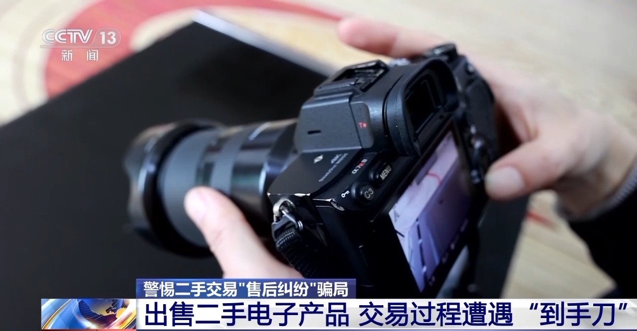 交易個人閑置物品被“到手刀”？賣家要警惕，可能遇上了詐騙