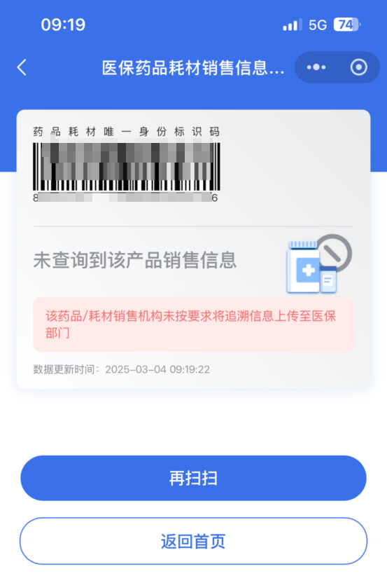 我買的藥是否被“二次銷售”過(guò)？