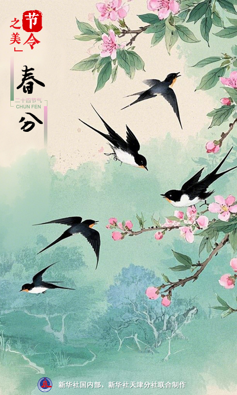 節(jié)令之美｜20日17時1分春分：春色正中分，人間恰良辰