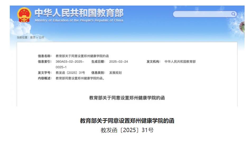 教育部官宣！河南兩所醫(yī)學(xué)院，來了！