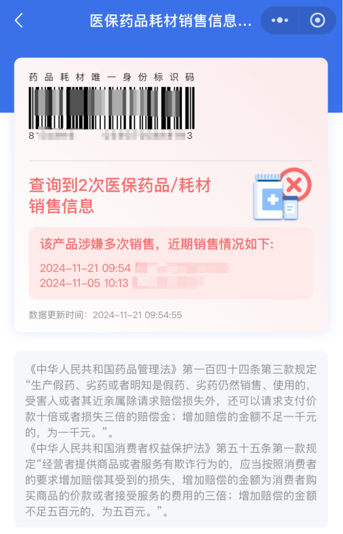 我買的藥是否被“二次銷售”過(guò)？