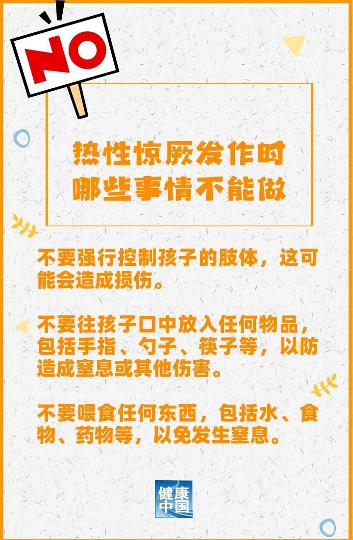 孩子熱性驚厥家長如何應對？這些處理方法要記住