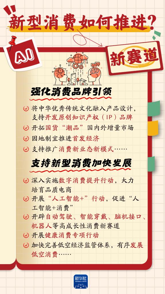 增收、休假、育兒……消費(fèi)“九問(wèn)”，方案這樣回應(yīng)！