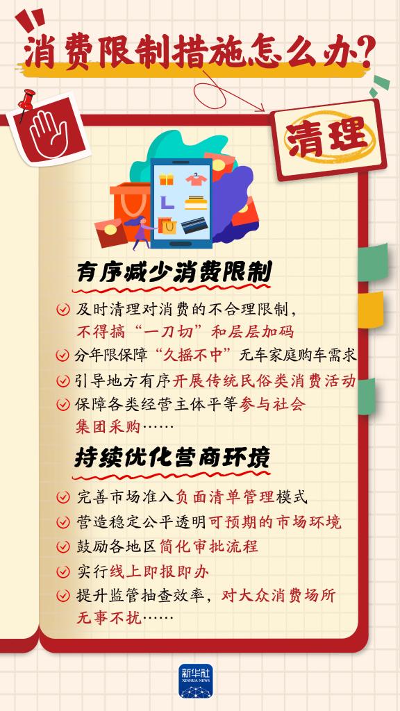 增收、休假、育兒……消費(fèi)“九問(wèn)”，方案這樣回應(yīng)！
