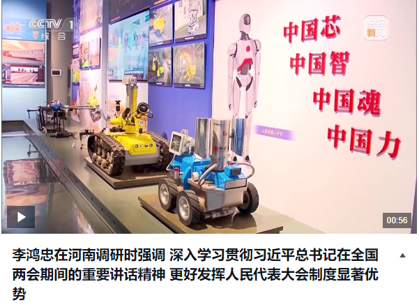 李鴻忠在河南調(diào)研時強(qiáng)調(diào) 深入學(xué)習(xí)貫徹習(xí)近平總書記在全國兩會期間的重要講話精神 更好發(fā)揮人民代表大會制度顯著優(yōu)勢