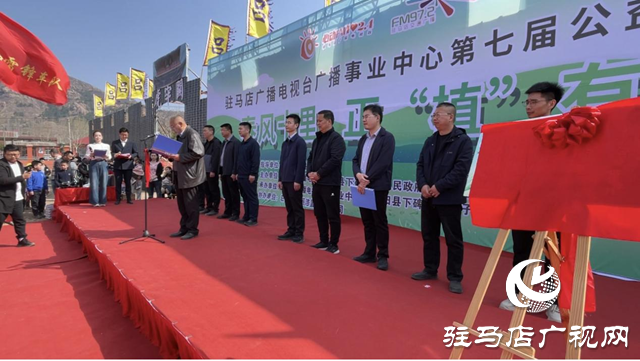 駐馬店廣播電視臺(tái)廣播事業(yè)管理中心：開(kāi)展第七屆公益植樹(shù)活動(dòng) 助力鄉(xiāng)村綠色發(fā)展