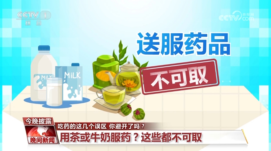 吃藥的這幾個(gè)誤區(qū) 你避開了嗎？