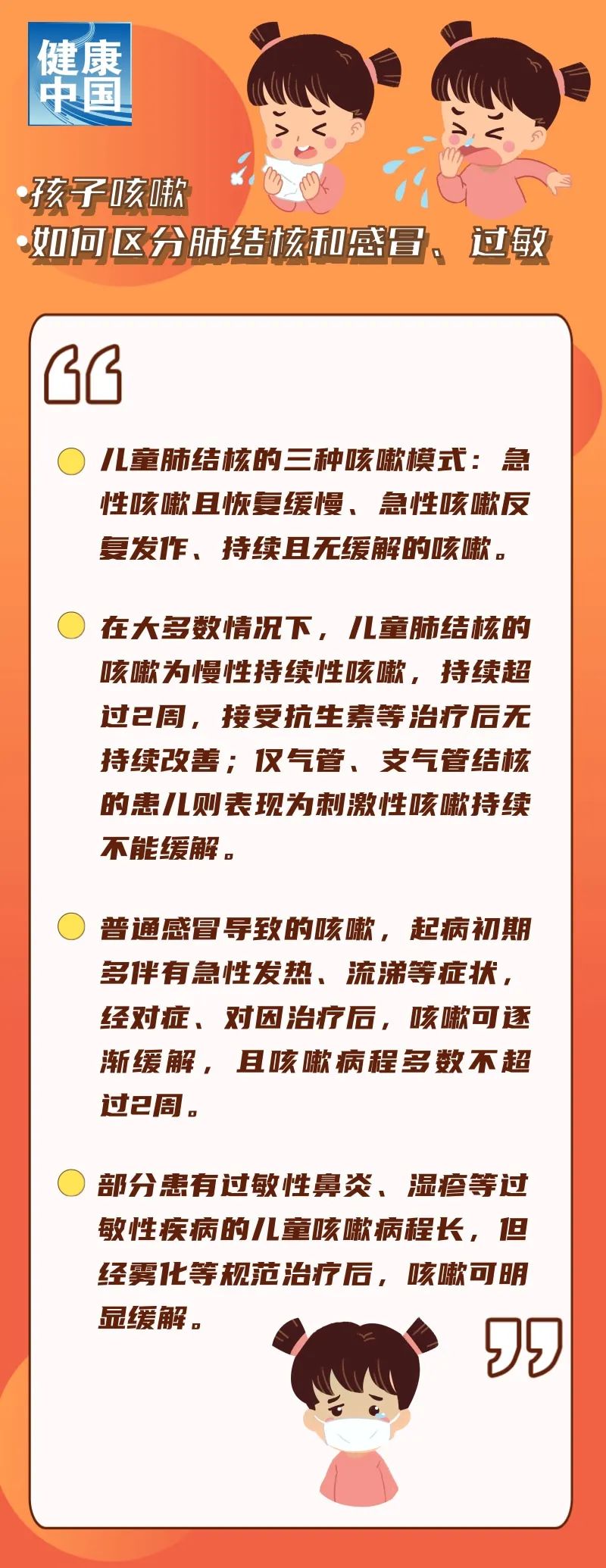 孩子總是咳嗽，除了感冒或過敏，也要警惕肺結(jié)核