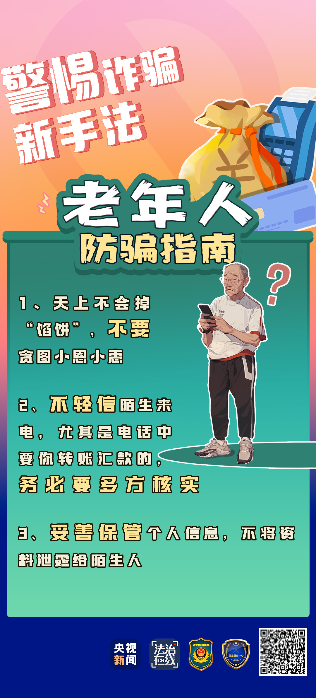 轉(zhuǎn)給爸媽！七旬老太拿身份證領(lǐng)免費(fèi)雞蛋后被訴 專坑老年人的幾大騙局→