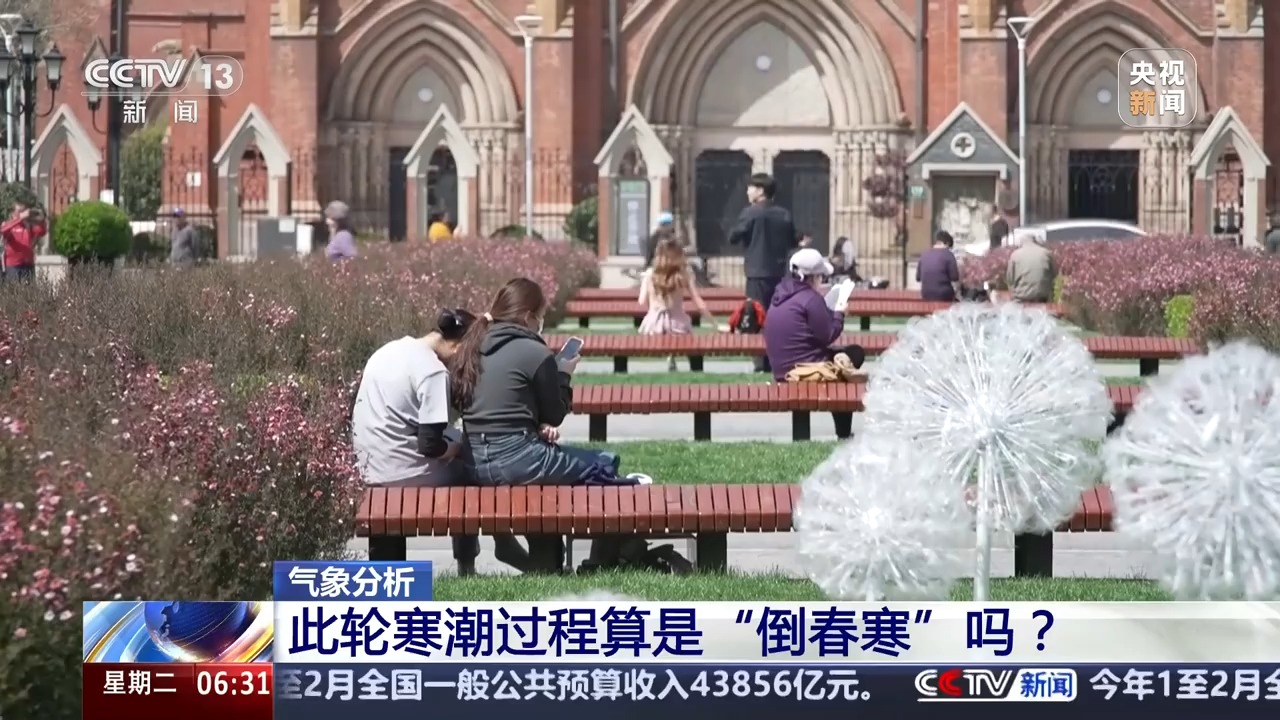 多地氣溫驟降超20℃ 這是“倒春寒”嗎？專家分析