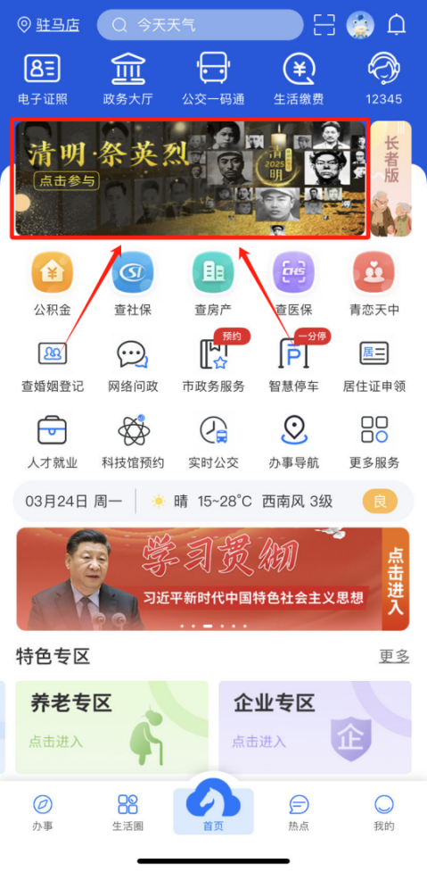 駐馬店市啟動(dòng)“2025清明祭英烈”主題活動(dòng)