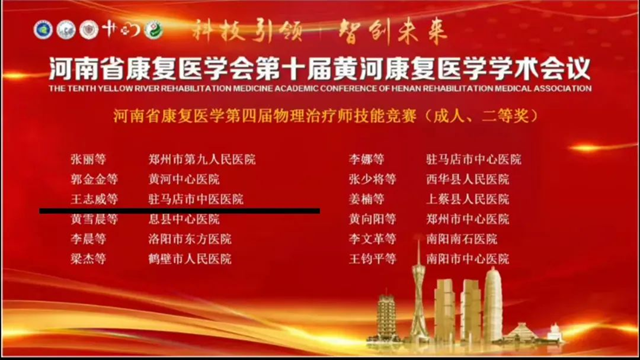 杏林風(fēng)采展鋒芒！駐馬店市中醫(yī)院在省級(jí)康復(fù)技能大賽中喜獲佳績(jī)