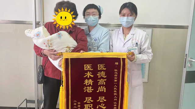 駐馬店市第一人民醫(yī)院成功開展首例新生兒消化道造影術(shù)，助力早產(chǎn)兒重獲新生