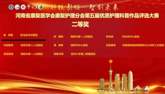 杏林風(fēng)采展鋒芒！駐馬店市中醫(yī)院在省級康復(fù)技能大賽中喜獲佳績