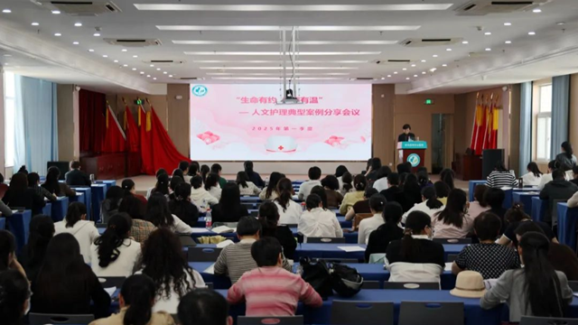 “生命有約 護(hù)理有溫”—駐馬店市中心醫(yī)院開展人文護(hù)理典型案例分享會議