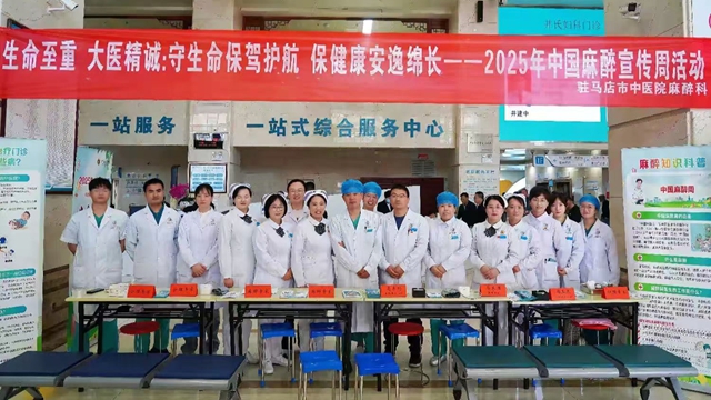 駐馬店市中醫(yī)院開展第九屆全國麻醉宣傳周義診活動，普及麻醉知識