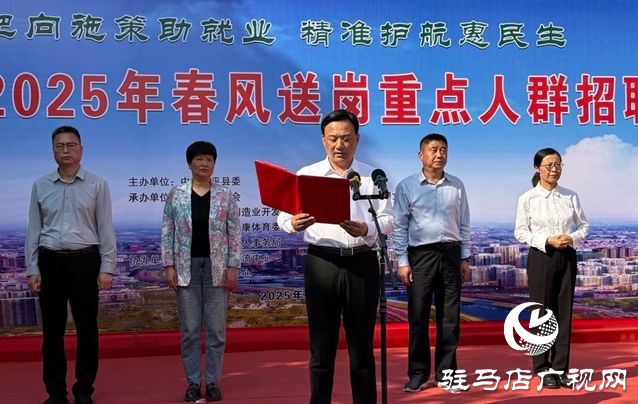  西平縣舉辦2025年重點(diǎn)人群就業(yè)專場招聘會(huì)