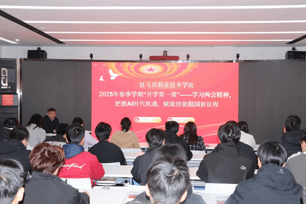 <strong>駐馬店職業(yè)技術(shù)學(xué)院校長宋華民為師生講好2025春季學(xué)期“開學(xué)第一課”</strong>