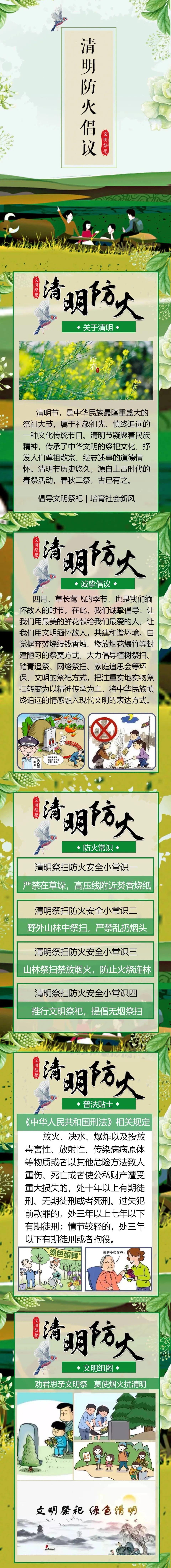 威頭條丨祭祀燒紙引發(fā)山火！警方通報