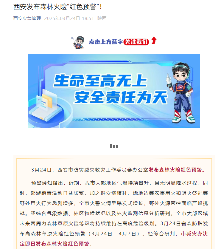 山火連發(fā)，原因公布！多地拉響紅色預(yù)警→