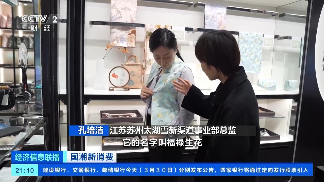 國潮風(fēng)帶火宋錦穿搭，服飾消費熱度攀升！有商家銷量翻倍