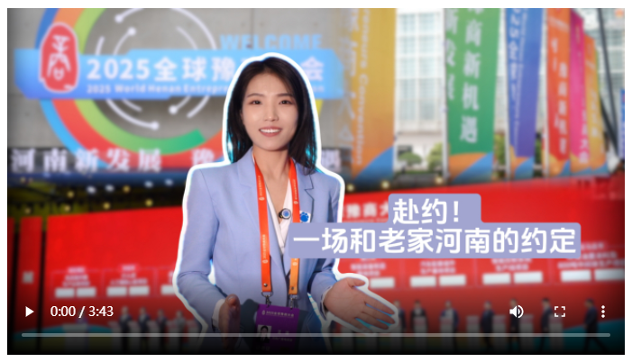 赴約，一場和老家河南的約定
