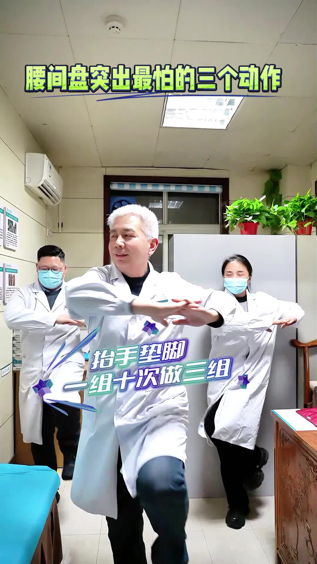 腰間盤突出最怕這三個(gè)動(dòng)作，跟著做起來(lái)！
