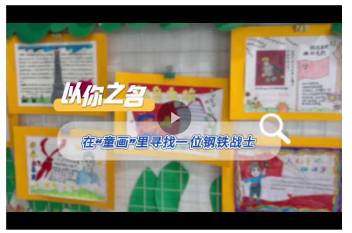 以你之名丨用“敬禮”尋找“靖宇”