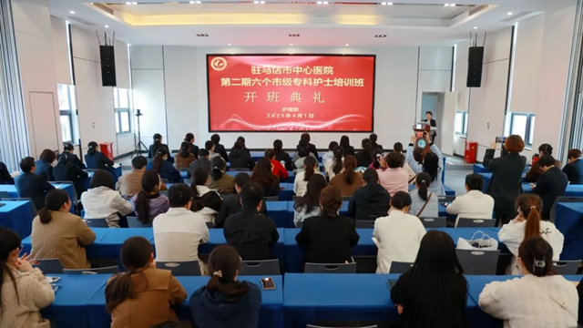 匠心筑夢 礪行致遠——駐馬店市中心醫(yī)院第二期六個市級?？谱o士培訓班順利開班