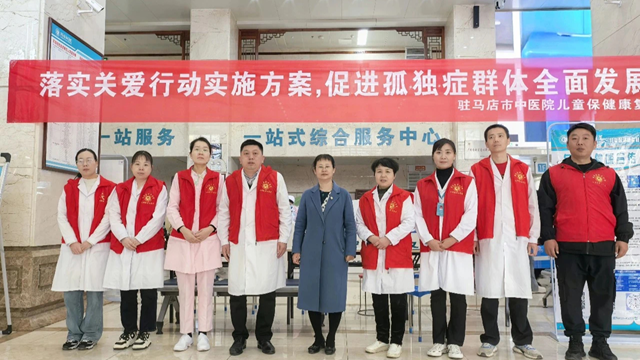 愛在行動，守護星星的孩子——駐馬店市中醫(yī)院“世界孤獨癥日”義診活動