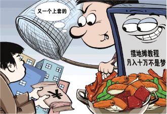 擺攤賣大鍋鹵菜，月入10萬(wàn)元？ 記者調(diào)查“擺攤收徒”套路