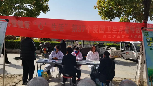 愛衛(wèi)新篇章 健康“心”生活——駐馬店市第一人民醫(yī)院開展第37個愛國衛(wèi)生月宣傳活動
