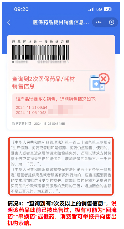 收藏了解！醫(yī)保購藥“六要六不要”