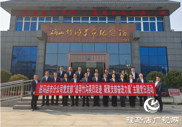 中原農(nóng)險(xiǎn)駐馬店市分公司開(kāi)展清明祭掃主題黨日活動(dòng)