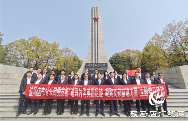 中原農(nóng)險(xiǎn)駐馬店市分公司開(kāi)展清明祭掃主題黨日活動(dòng)