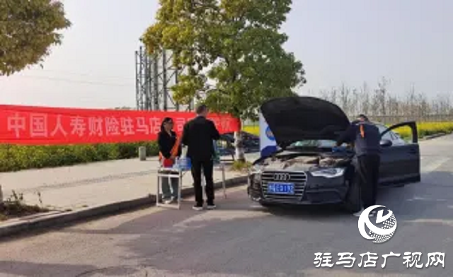 中國(guó)人壽財(cái)險(xiǎn)駐馬店公司開展清明節(jié)暖心護(hù)航活動(dòng)