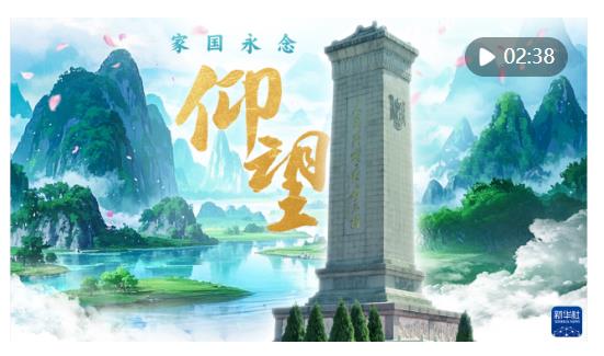 家國永念｜仰望