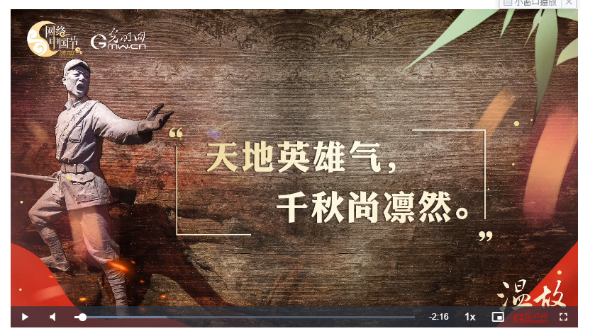  【家國(guó)永念】溫故丨“天地英雄氣，千秋尚凜然”