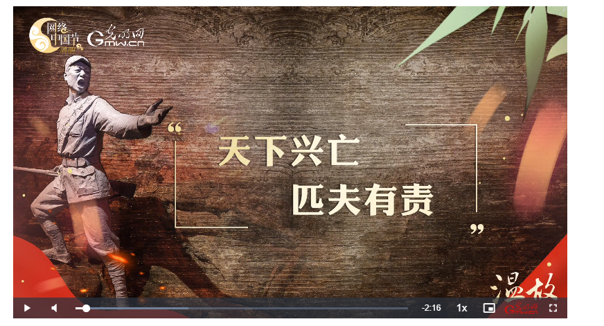 【家國永念】溫故丨“天下興亡、匹夫有責(zé)”