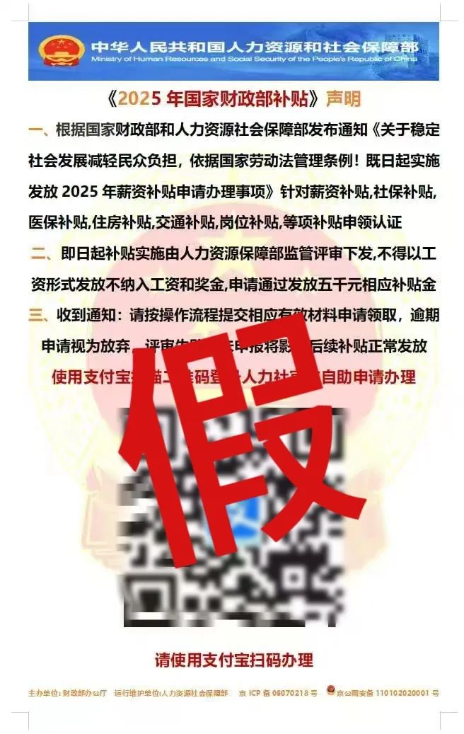 掃碼領(lǐng)“財(cái)政補(bǔ)貼”“薪資補(bǔ)貼”？這是詐騙→
