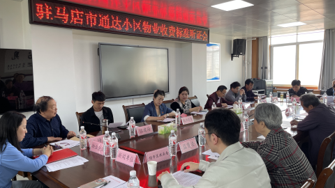 駐馬店市通達(dá)小區(qū)召開物業(yè)收費(fèi)標(biāo)準(zhǔn)聽證會