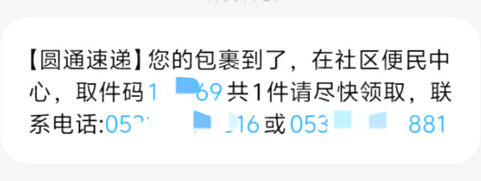 當心虛假“快遞取件碼”！有人仿冒抖音客服實施詐騙