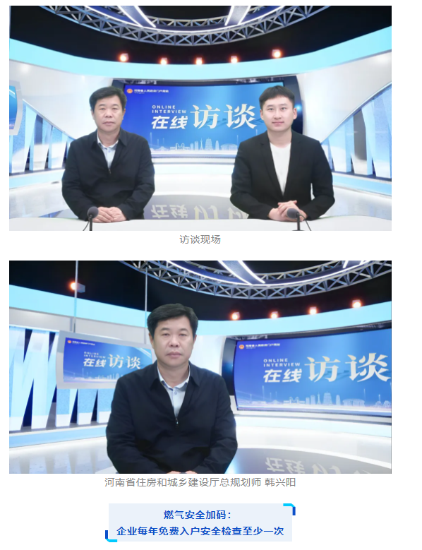 訪談丨河南燃?xì)庑乱?guī)落地，對居民生活有何影響？
