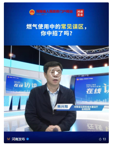 訪談丨河南燃?xì)庑乱?guī)落地，對居民生活有何影響？