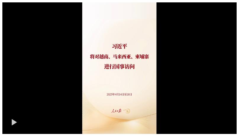 一見·回顧這些鏡頭，期待習(xí)近平主席今年首次出訪