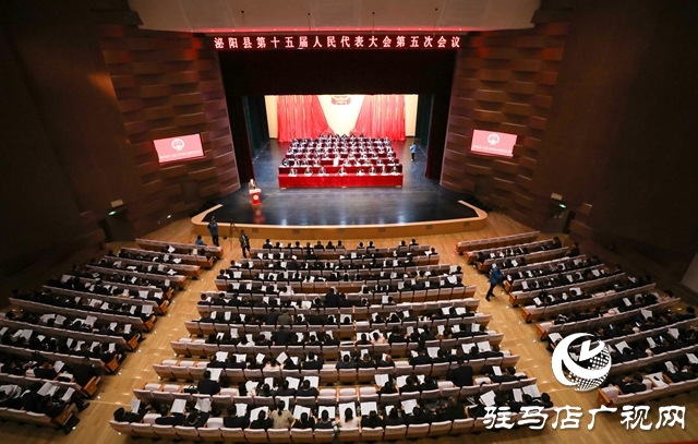 泌陽(yáng)縣第十五屆人民代表大會(huì)第五次會(huì)議開幕