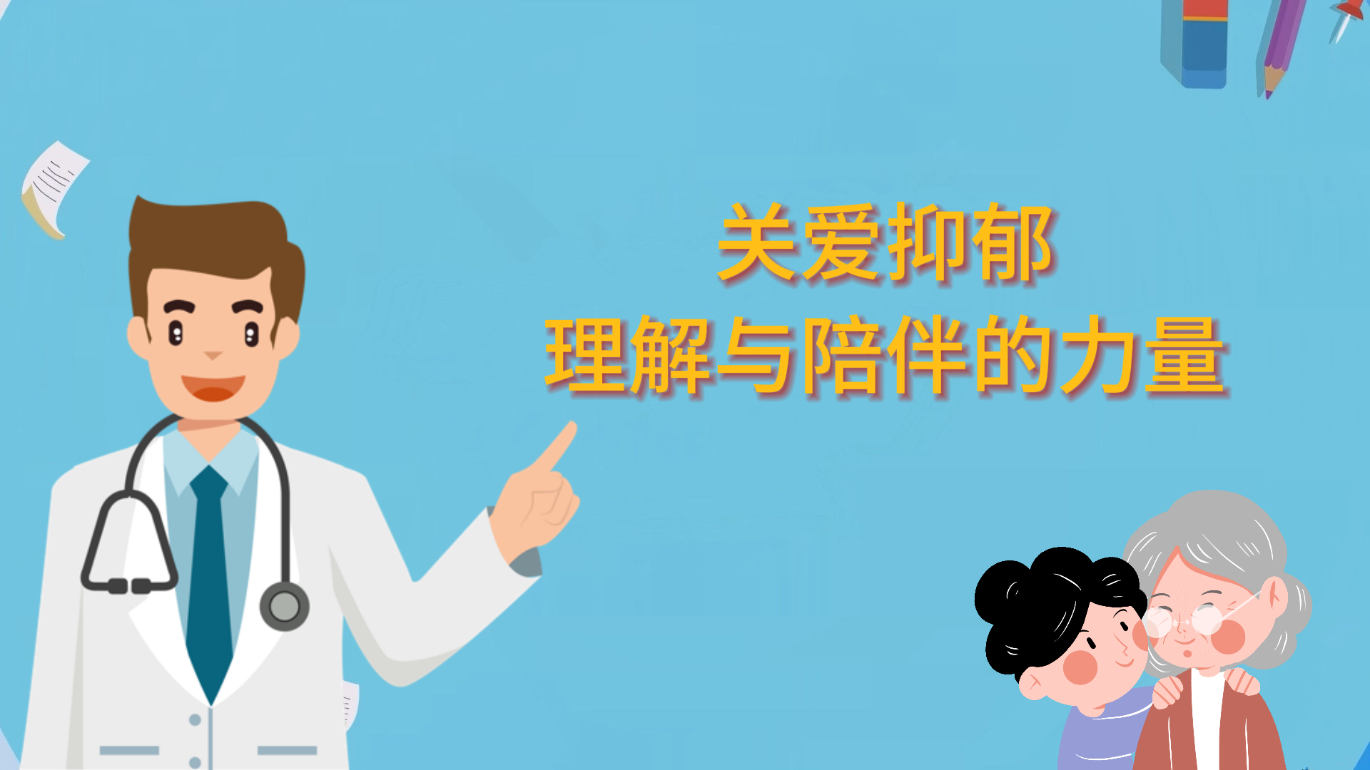 關愛抑郁：理解與陪伴的力量